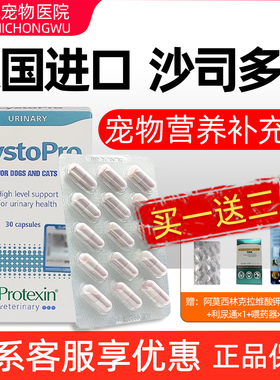 英国沙斯多保cystopro宠物营养补充剂狗狗猫咪膀胱炎尿路感染