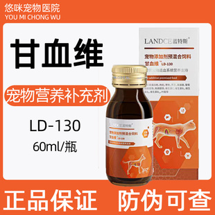 蓝特斯甘血维营养补充剂猫狗术后产后肝脏受损免疫力低下