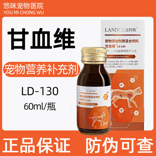 蓝特斯甘血维营养补充剂猫狗术后