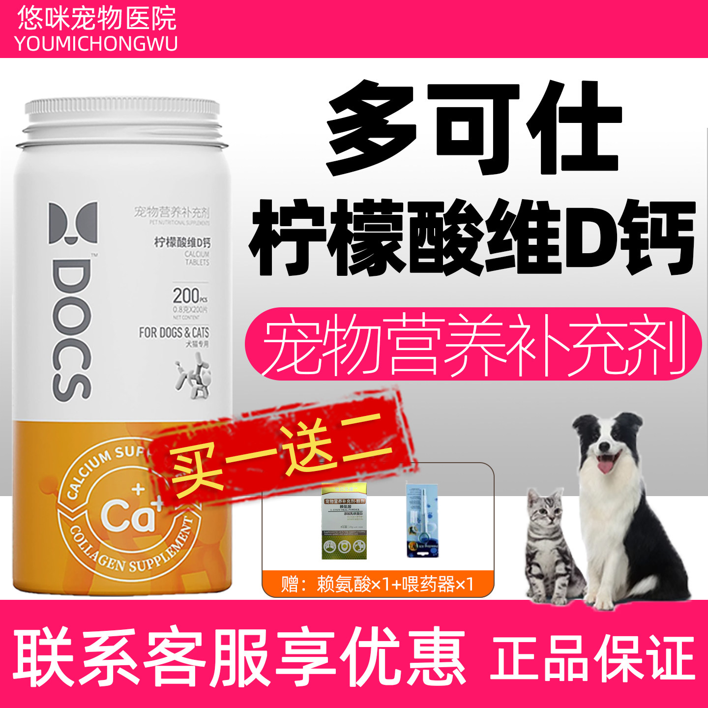 DOCS多可仕柠檬酸维D钙宠物营养补充剂狗狗猫咪幼年成年骨骼关节,宠物/宠物食品及用品,猫氨基酸/维生素/钙铁锌,淘宝优惠券,粉丝福利购,淘宝优惠卷