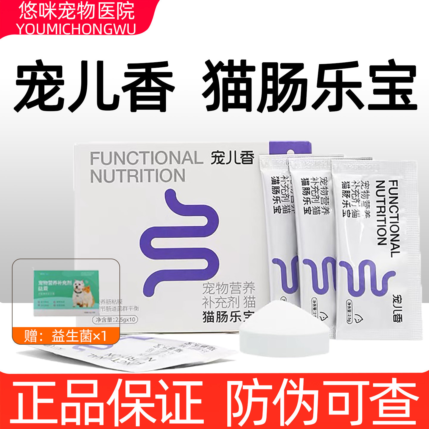 宠儿香猫肠乐宝宠物营养补充剂猫咪益生菌肠胃肠粘膜肠道菌群
