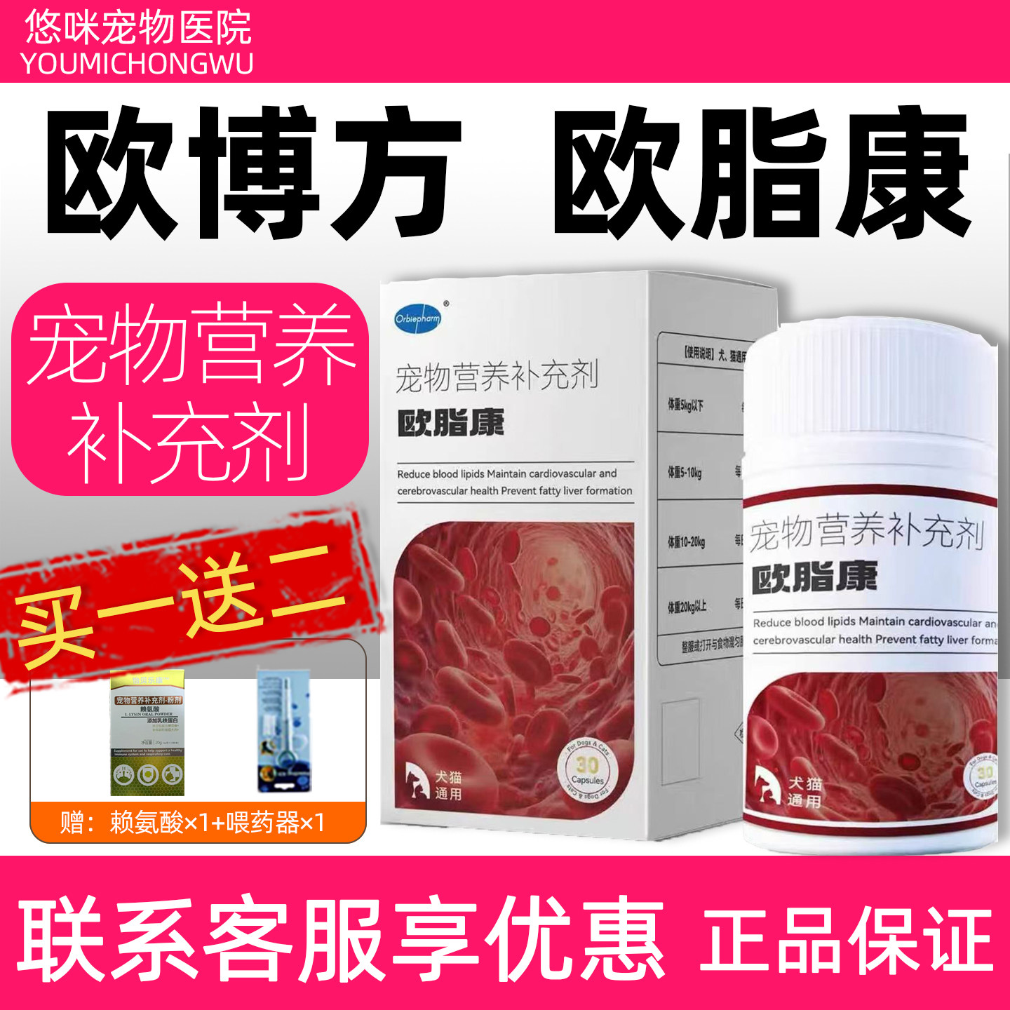 欧博方欧脂康宠物营养补充剂狗狗猫咪血脂偏高营养补充犬猫