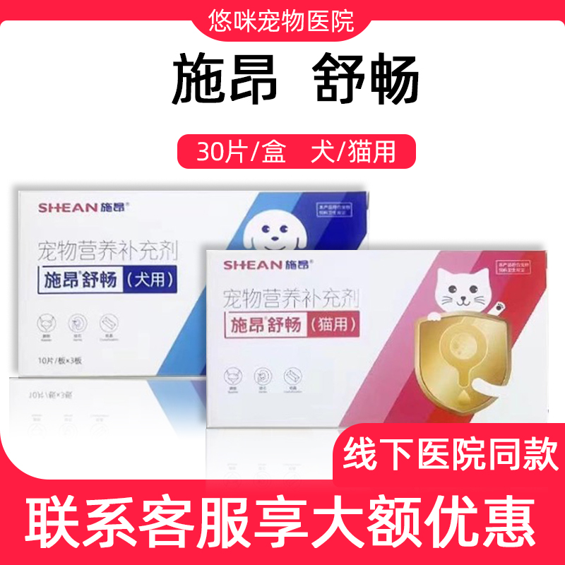 施昂舒畅犬猫用尿血尿频膀胱结石