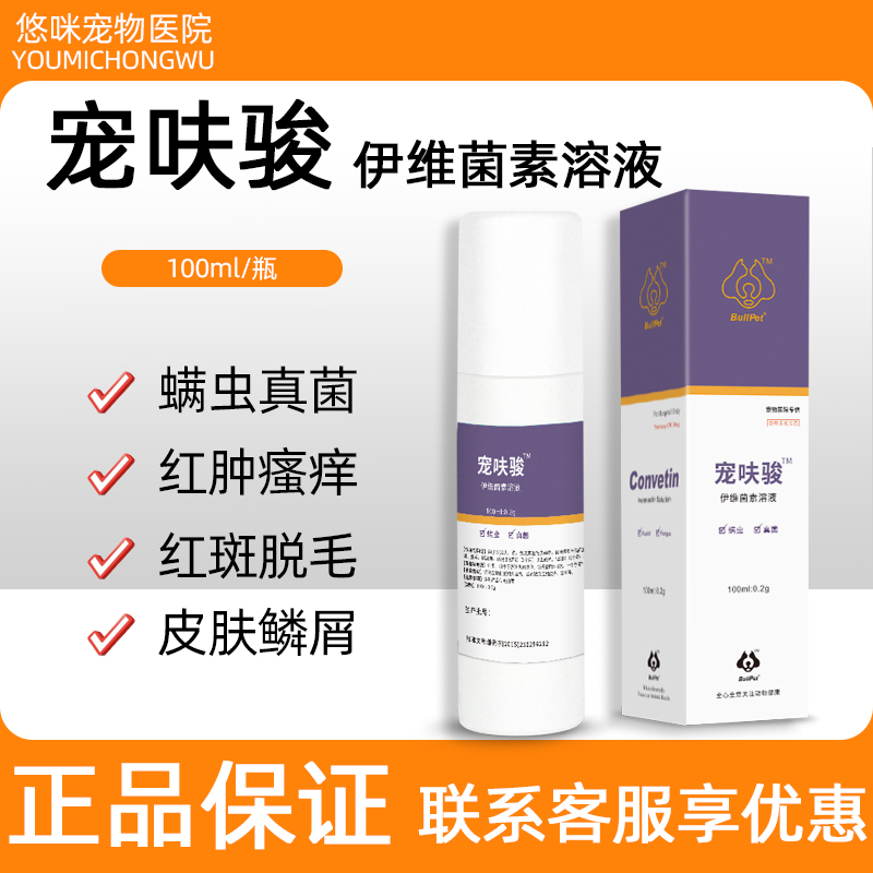 布尔派特宠呋骏皮肤喷剂狗狗猫咪