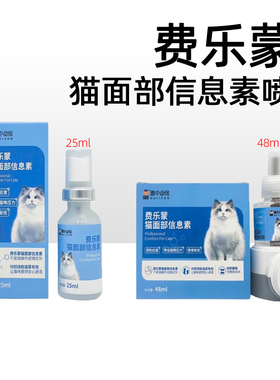 惠中动保费乐蒙猫面部信息素喷剂猫咪用情绪应激焦虑晕车就医外出