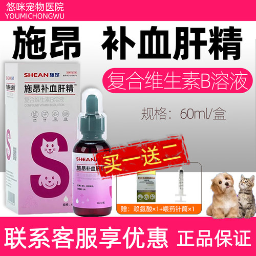 施昂补血肝精宠物犬猫术后虚弱