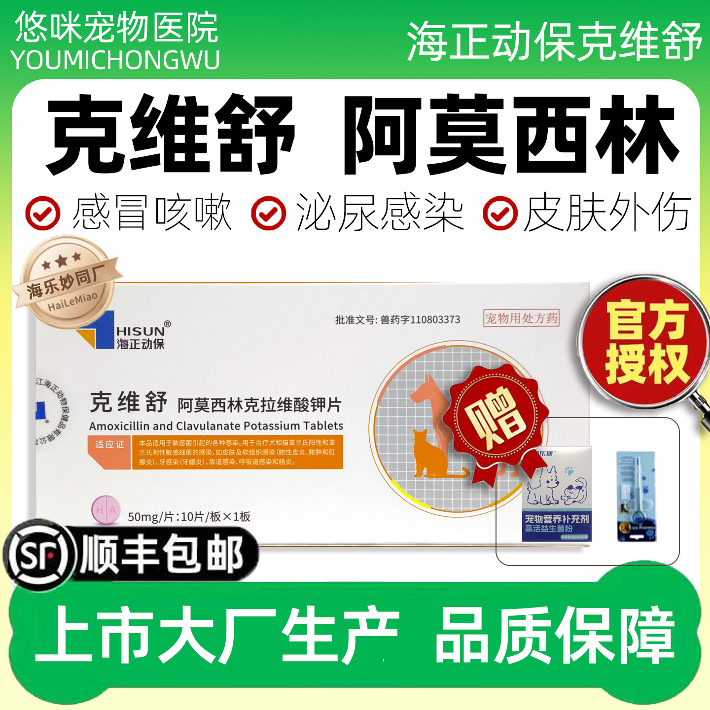 海正动保克维舒阿莫西林消炎药图片
