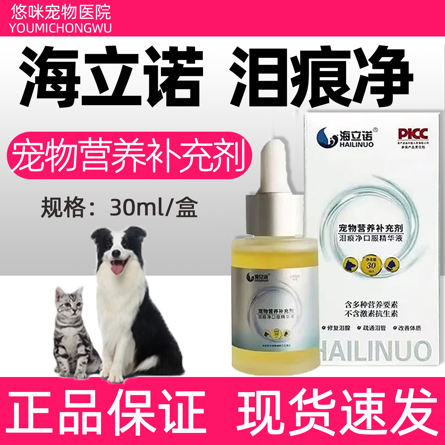 海立诺泪痕净口服精华液宠物