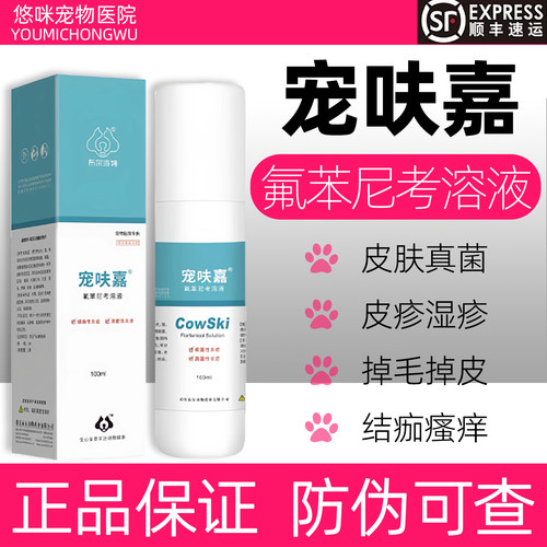 布尔派特宠呋嘉氟苯尼考溶液犬猫
