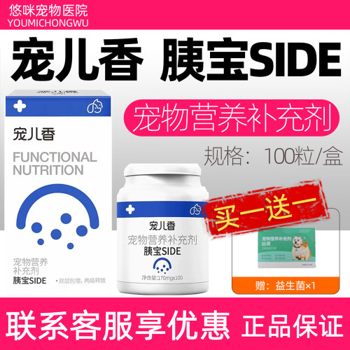 宠儿香胰宝SIDE宠物营养补充剂消化酶胰酶狗狗猫咪胰腺营养支持