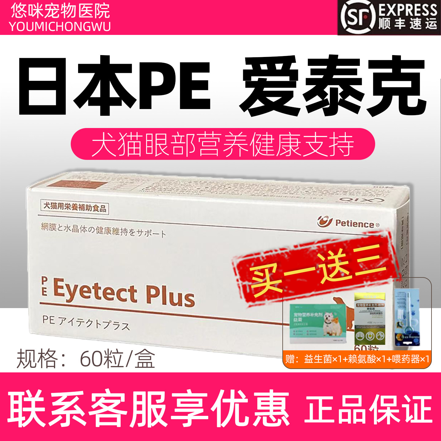 日本PE爱泰克宠物营养补充剂信得狗狗猫咪视网膜晶体营养眼部健康,宠物/宠物食品及用品,猫特色保健品,淘宝优惠券,粉丝福利购,淘宝优惠卷