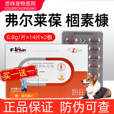 弗尔莱葆固素康骨速康宠物营养