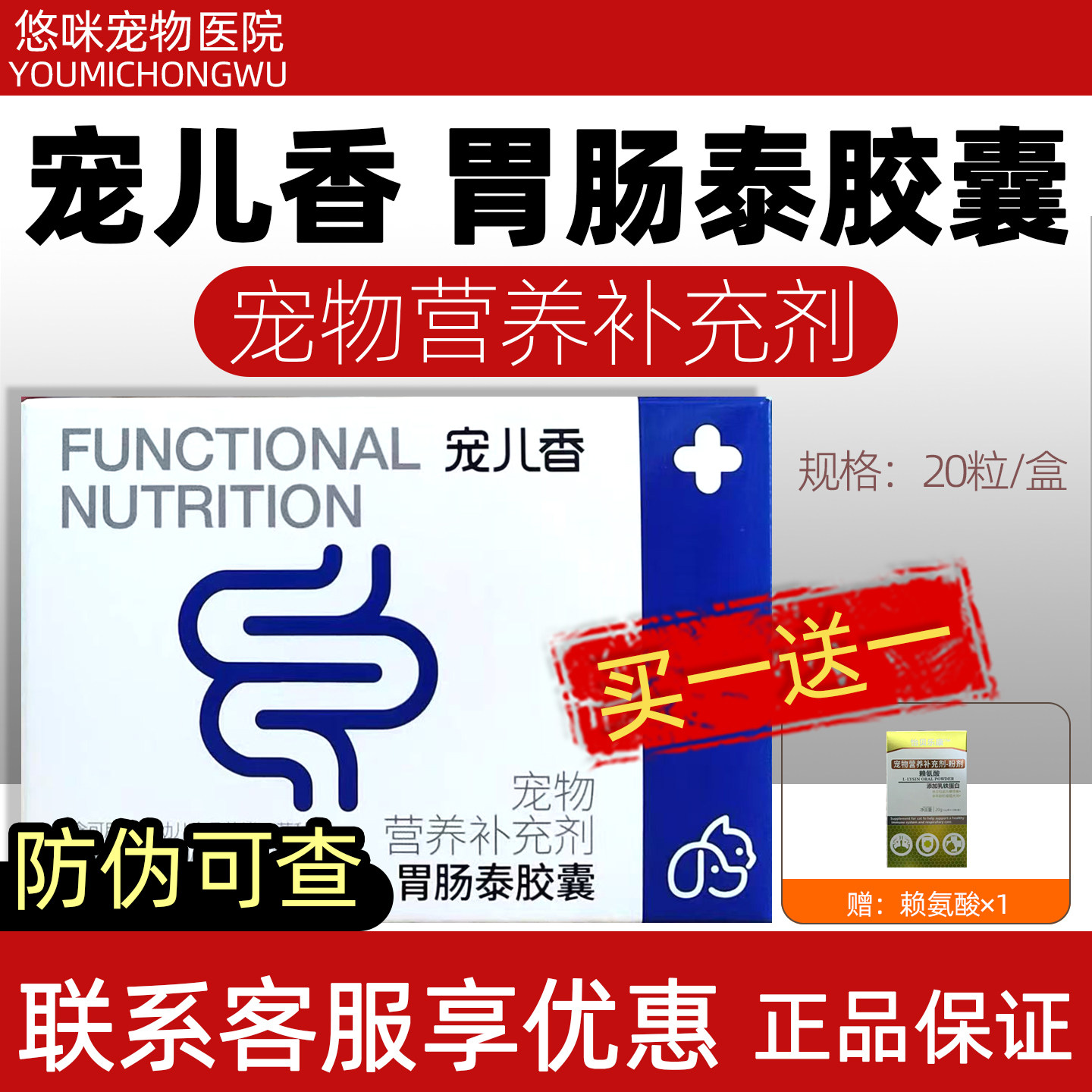 宠儿香益通生胃肠泰胶囊宠物营养补充剂狗狗猫咪胃肠道营养益生菌图片