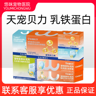 天宠贝力乳铁蛋白营养补充剂猫用羊奶粉卵磷脂益生菌营养膏化毛膏