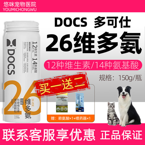 DOCS多可仕26维多氨多种宠物复合