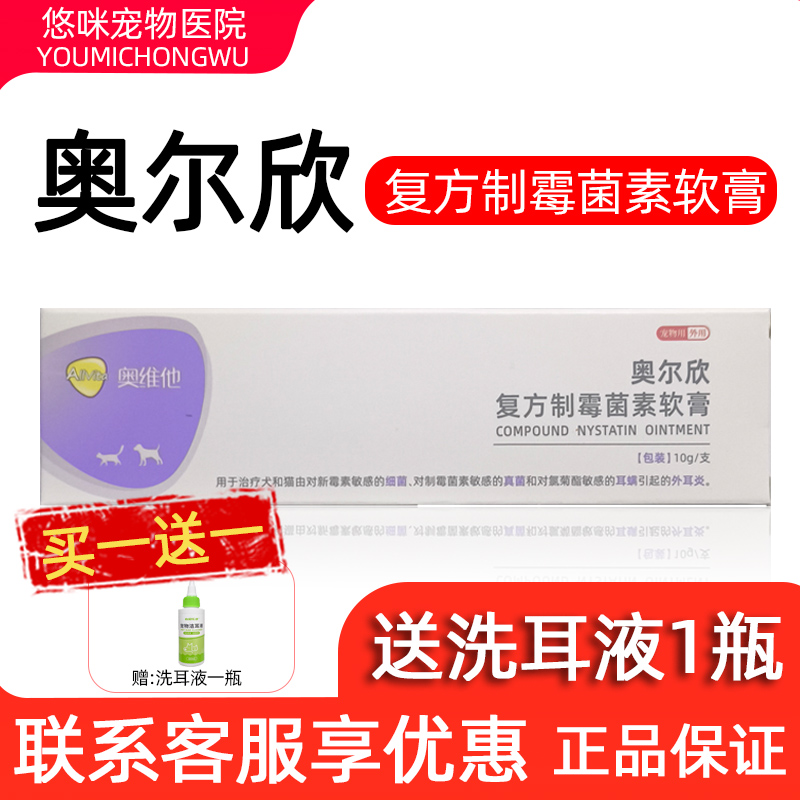 奥维他奥尔欣复方制霉菌素软膏