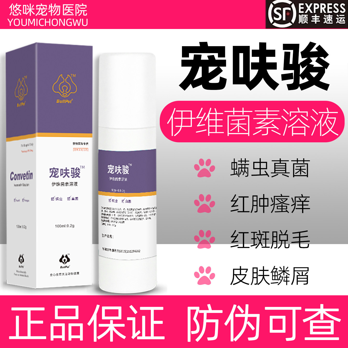 布尔派特宠呋骏皮肤喷剂犬猫用伊维菌素螨虫真菌皮肤感染瘙痒红斑