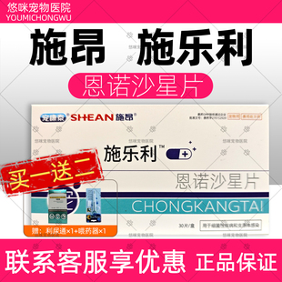 施昂施乐利恩诺沙星片宠物用狗狗猫咪支原体感染尿血尿闭泌尿感染