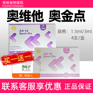 奥维他奥金点滴剂宠物狗狗猫咪皮肤营养滴剂全龄犬猫外用滴剂