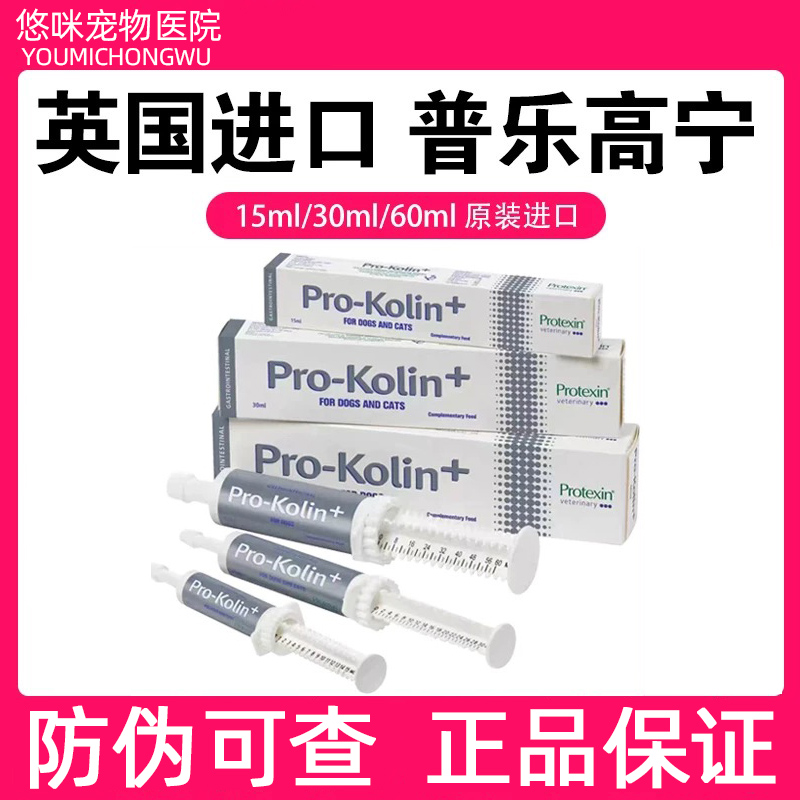 英国肠宝普乐高宁营养补充剂猫犬