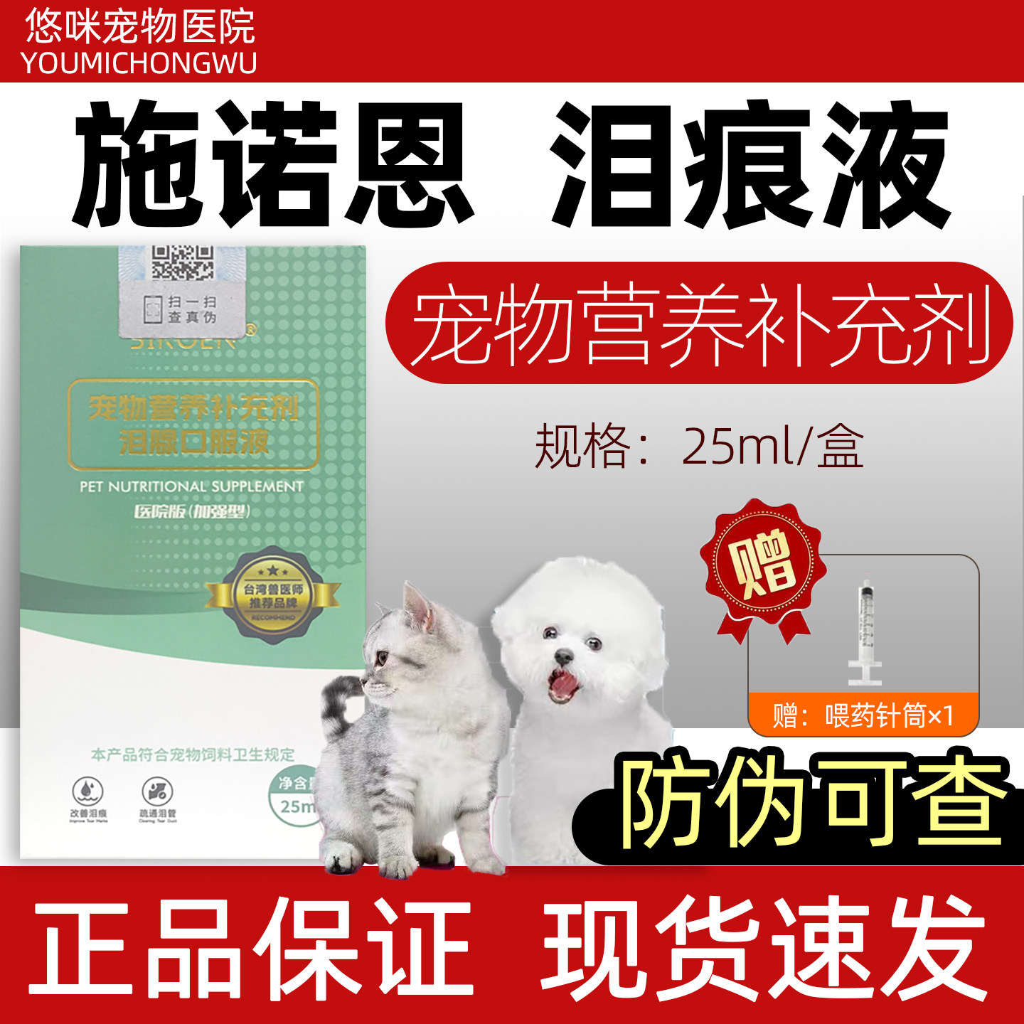 台湾SIROEN施诺恩宠物泪痕口服液宠物营养补充剂25ml比熊博美