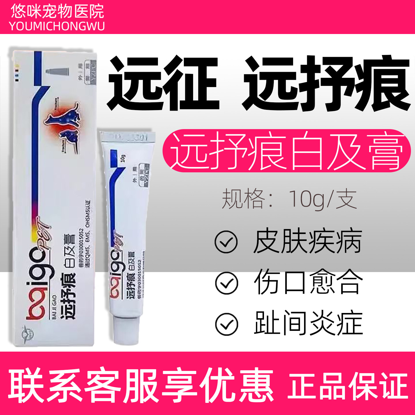 远征远抒痕白及膏宠物犬猫皮肤病咬伤烫伤术后外伤趾间炎伤口,宠物/宠物食品及用品,狗皮肤病药品,淘宝优惠券,粉丝福利购,淘宝优惠卷