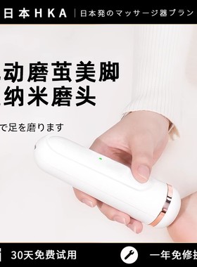 日本电动修脚器充电式自动磨脚皮去脚皮死皮刀老茧磨脚神器修足机