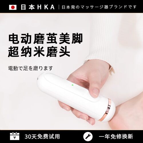 日本品牌去角质磨脚皮电动不伤脚