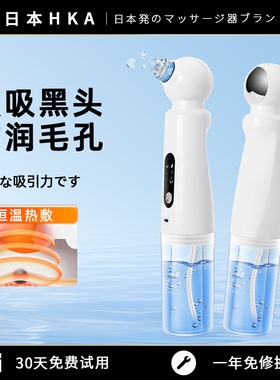 日本HKA电动小气泡吸黑头美容仪器脸部毛孔清洁去粉刺神器吸出器