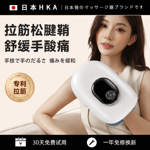日本HKA手部按摩动态拉伸+热敷
