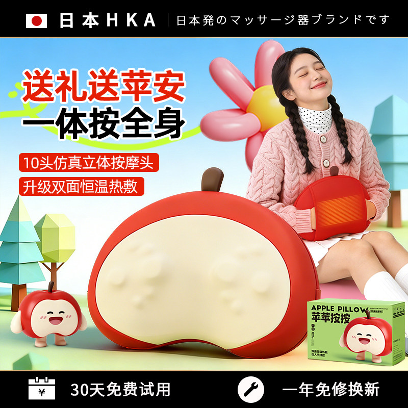日本HKA按摩枕家用靠垫颈椎背腰部肩颈红果果按摩仪器生日送礼物