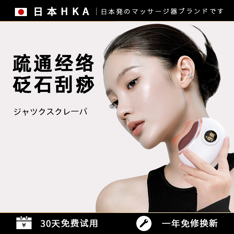 日本品牌HKA真砭石红光热敷