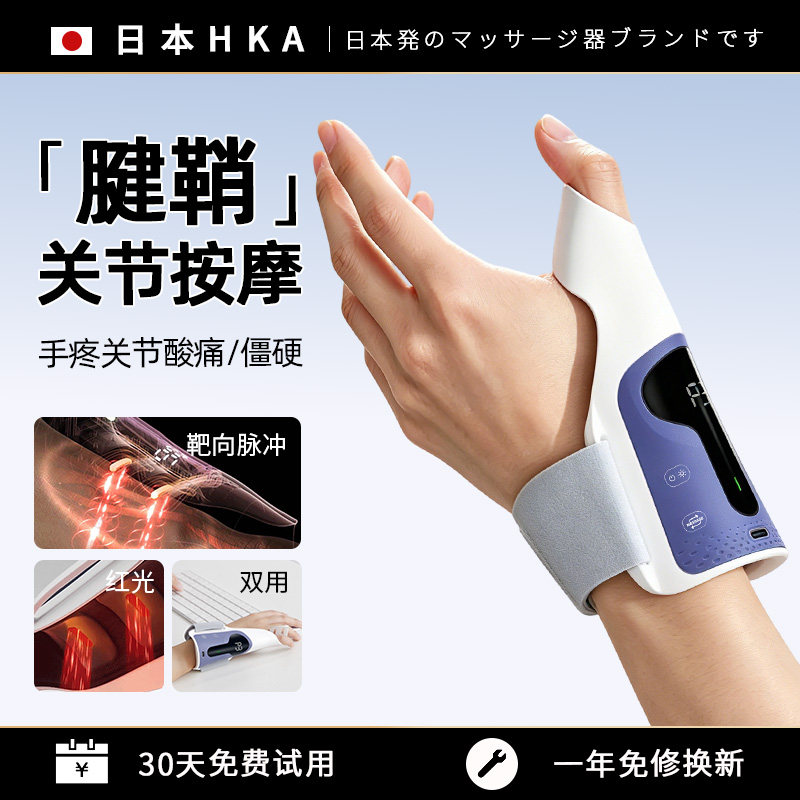 日本HKA腱鞘护腕手腕理炎疗仪腕管综合支具热敷大拇指护套按摩器