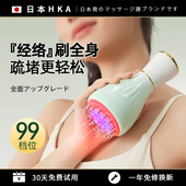 日本HKA电动经络刷肩颈疏通按摩全身用背部刮痧揉腹仪廋肚子神器