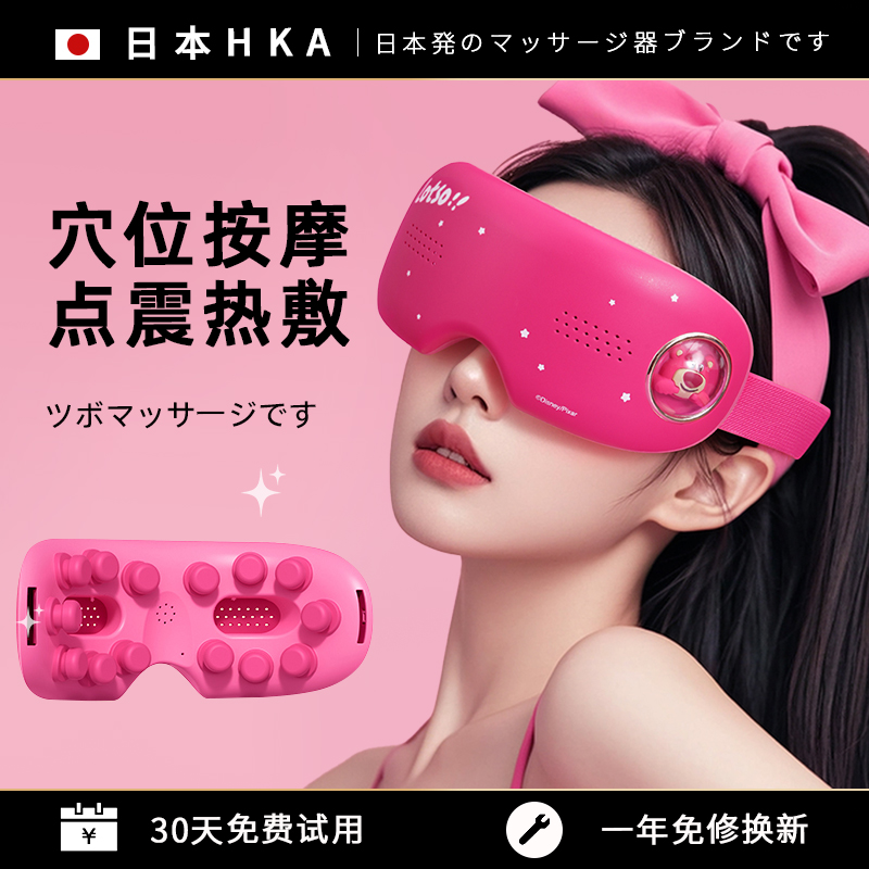 草莓熊护眼仪眼部按摩仪热敷生日礼物女眼罩儿童眼睛缓解疲劳神器