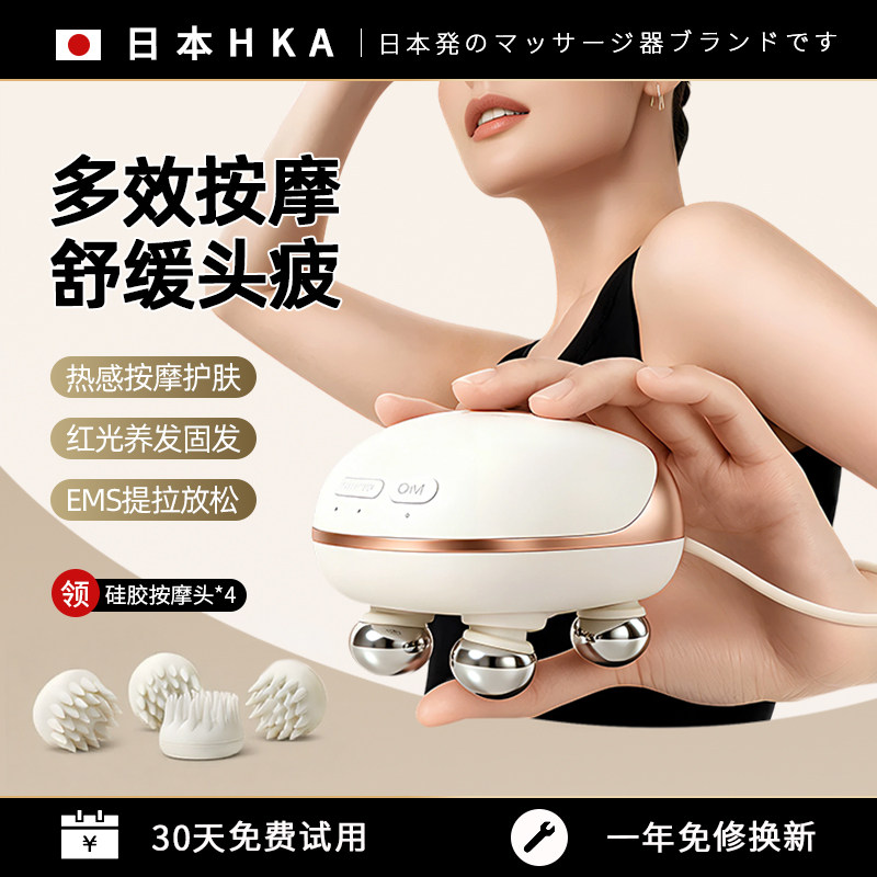 日本HKA头皮热感按摩器头部按摩梳爪EMS红光养发热敷揉脸抓头神器