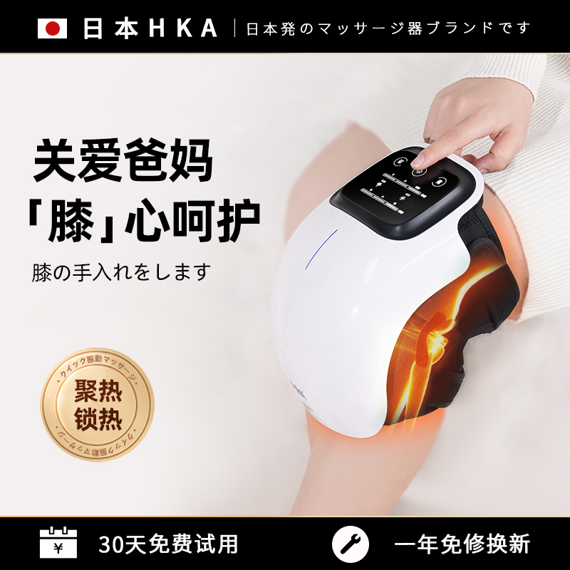 日本品牌父亲节恒温热敷护膝按摩