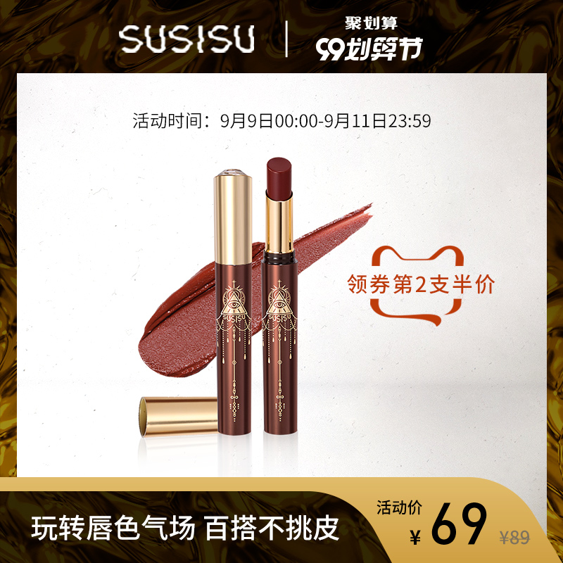 susisu苏西苏幸运权杖绒雾哑光口红女唇膏唇彩吃土色细管丝绒滋润