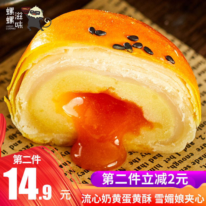 螺滋螺味奶黄芝士流心酥金沙奶黄芝蛋黄酥网红办公室零食小吃早餐