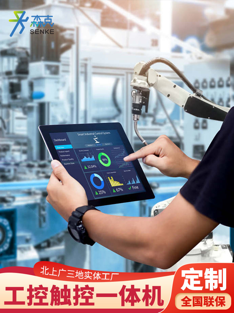 森克 7 8 10 12 15 17 19 22 27英寸全封闭工控工业一体机触控平