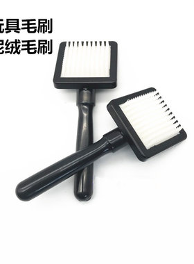玩具毛刷塑料毛刷呢绒刷子毛绒
