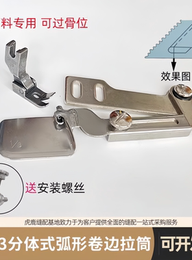 F503弧形卷边拉筒卷边器 雪纺真丝薄料衬衣纱布薄料专用拉筒包邮