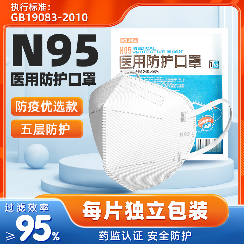 n95级医用防护口罩医疗级别5层成人一次性独立包装官方正品旗舰店