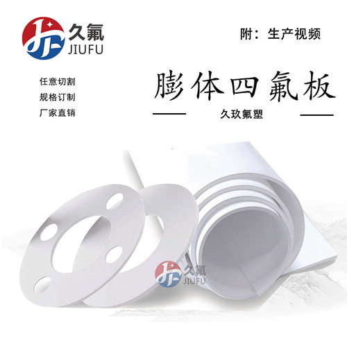 膨体镇江久氟膨体非标弹性四氟板