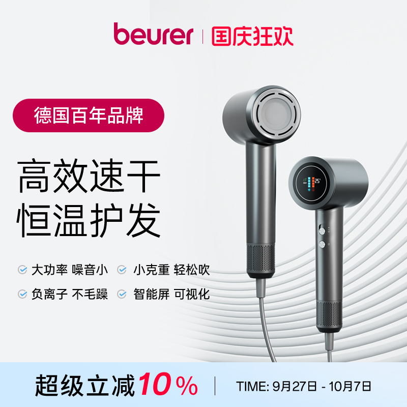 Beurer旗舰店德国吹风机家用负离子护发速干大功率