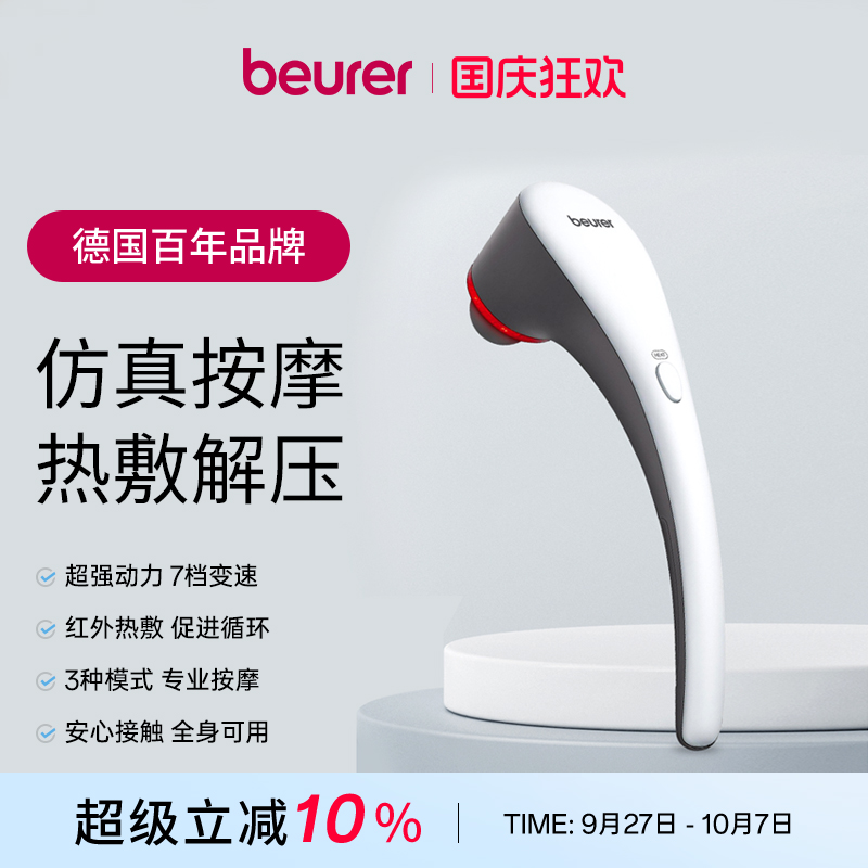 beurer情人节送礼电动海豚按摩棒
