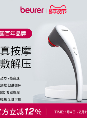 beurer宝雅乐电动海豚按摩棒仪手持肩颈椎背部全身震动加热