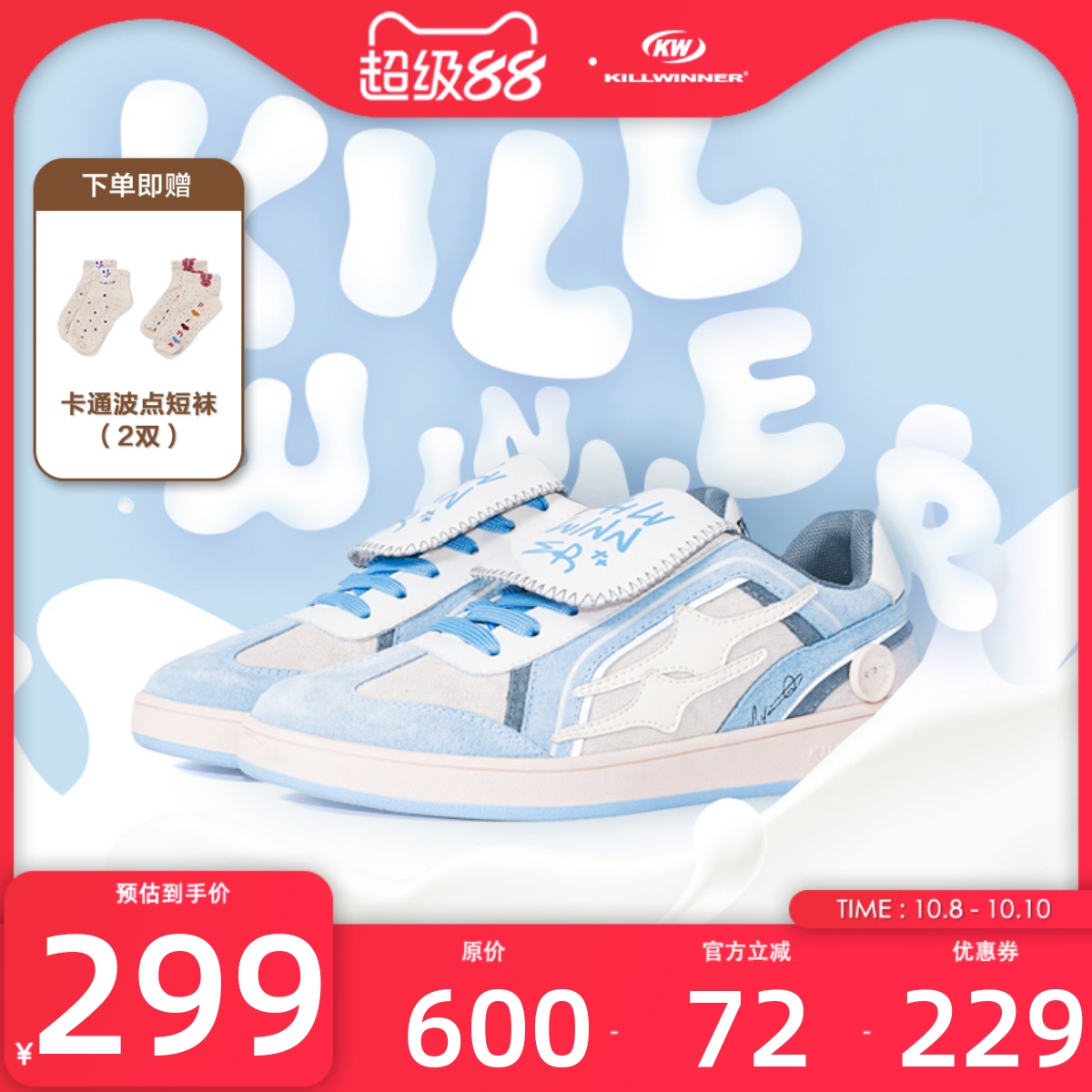 killwinner牛奶蓝德训鞋