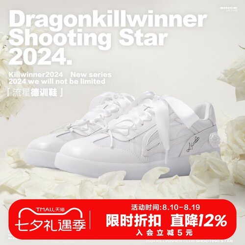 killwinner白丝绸德训鞋