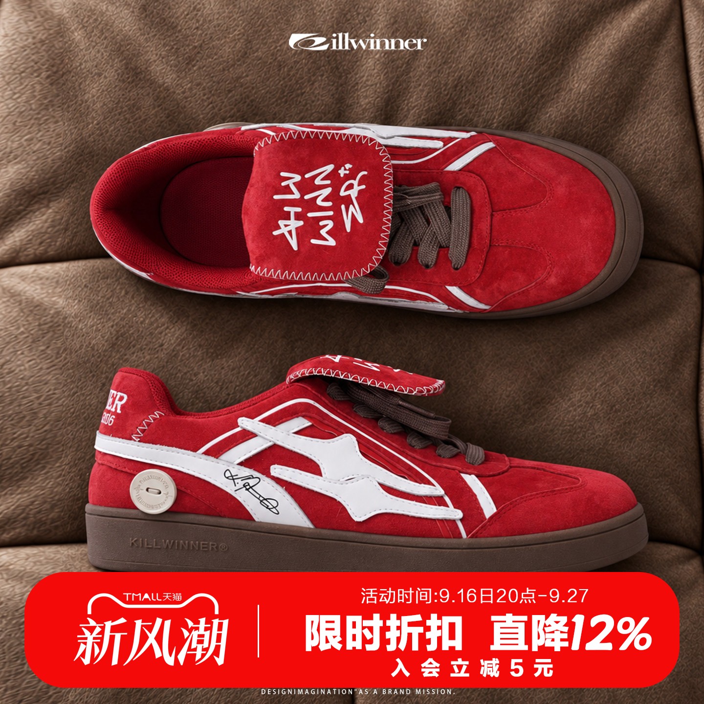 killwinner德训鞋新品发售
